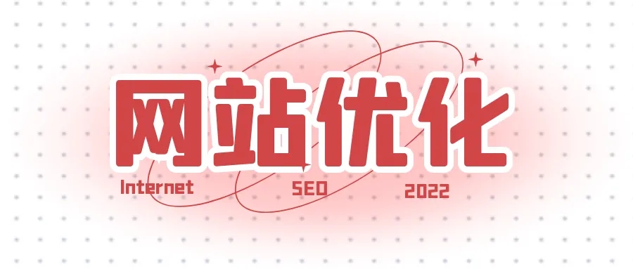 網站優化之如何提升快照的更新時間？
