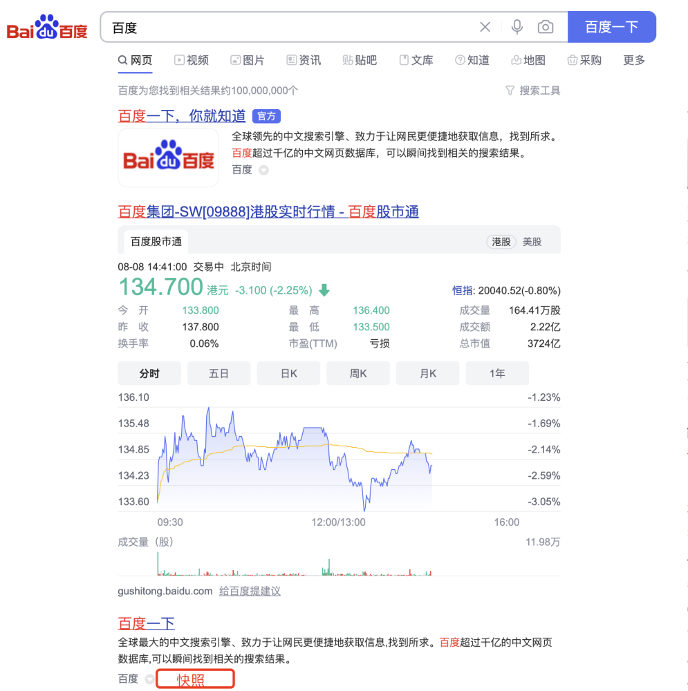 百度下線了快照功能，網站不用再被迫去更新快照了